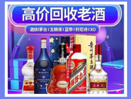 津南老酒回收店